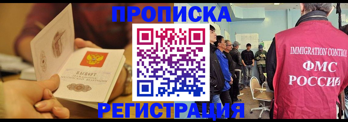 прописка в Валдае